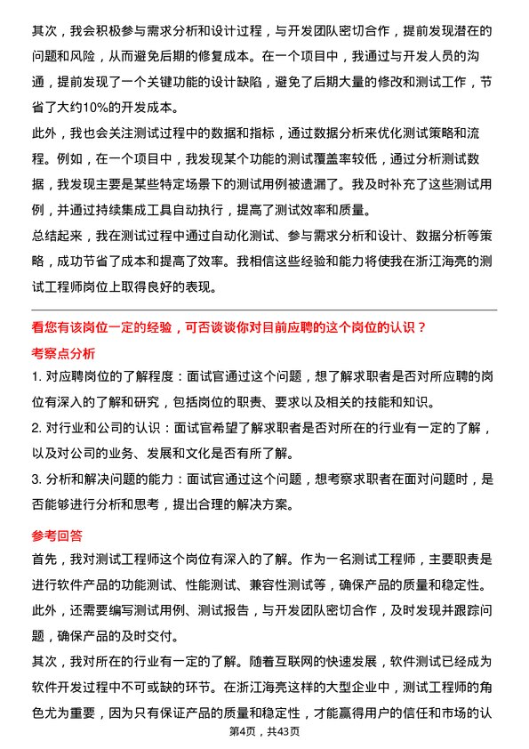 39道浙江海亮测试工程师岗位面试题库及参考回答含考察点分析