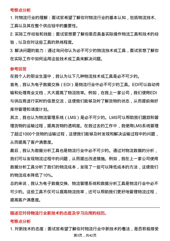 39道浙江海亮物流专员岗位面试题库及参考回答含考察点分析