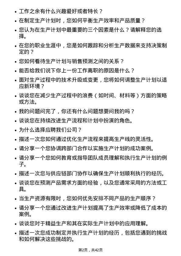 39道浙江海亮生产计划员岗位面试题库及参考回答含考察点分析