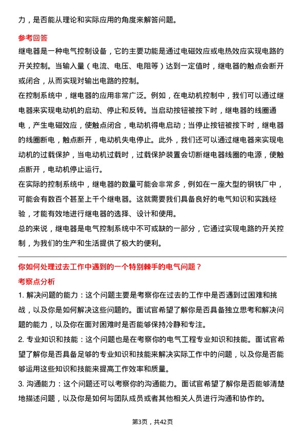 39道浙江海亮电气工程师岗位面试题库及参考回答含考察点分析