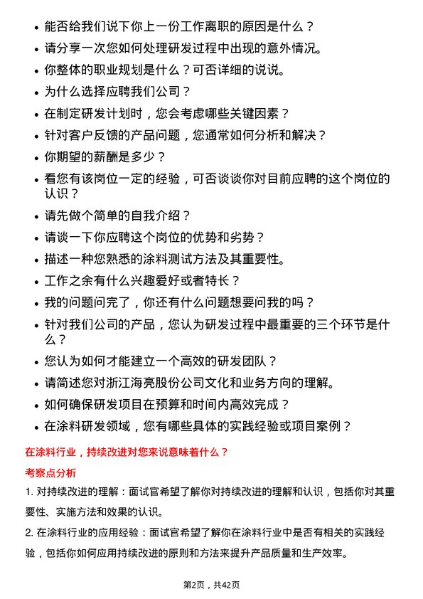 39道浙江海亮研发工程师岗位面试题库及参考回答含考察点分析