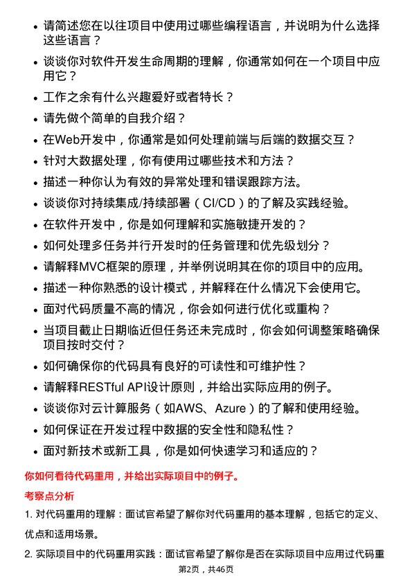 39道浙江海亮程序员岗位面试题库及参考回答含考察点分析