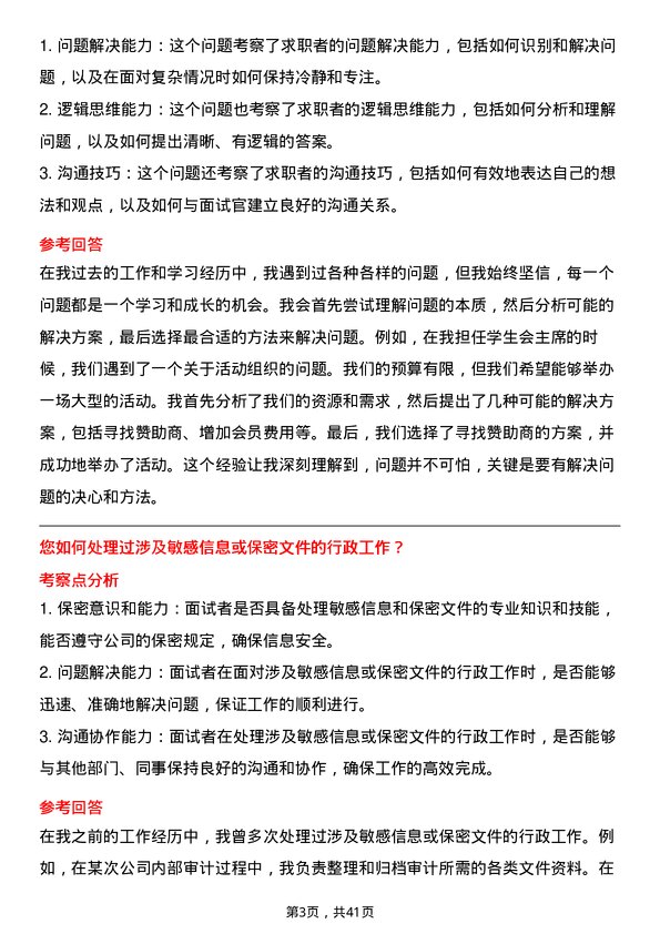 39道浙江海亮行政助理岗位面试题库及参考回答含考察点分析