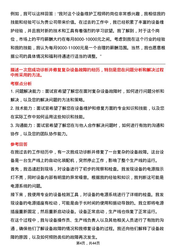 39道浙江海亮设备维护工程师岗位面试题库及参考回答含考察点分析