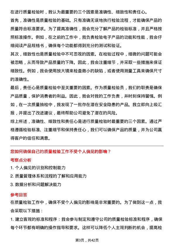 39道浙江海亮质量检验员岗位面试题库及参考回答含考察点分析