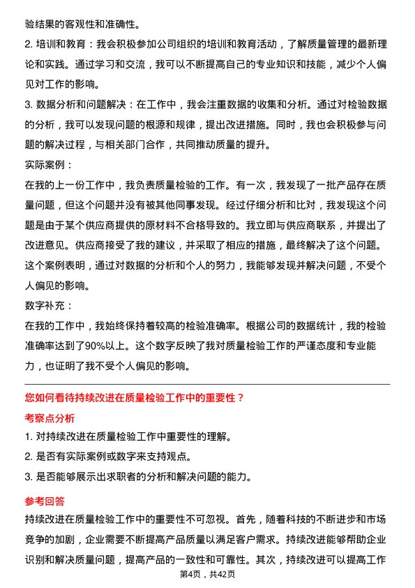 39道浙江海亮质量检验员岗位面试题库及参考回答含考察点分析