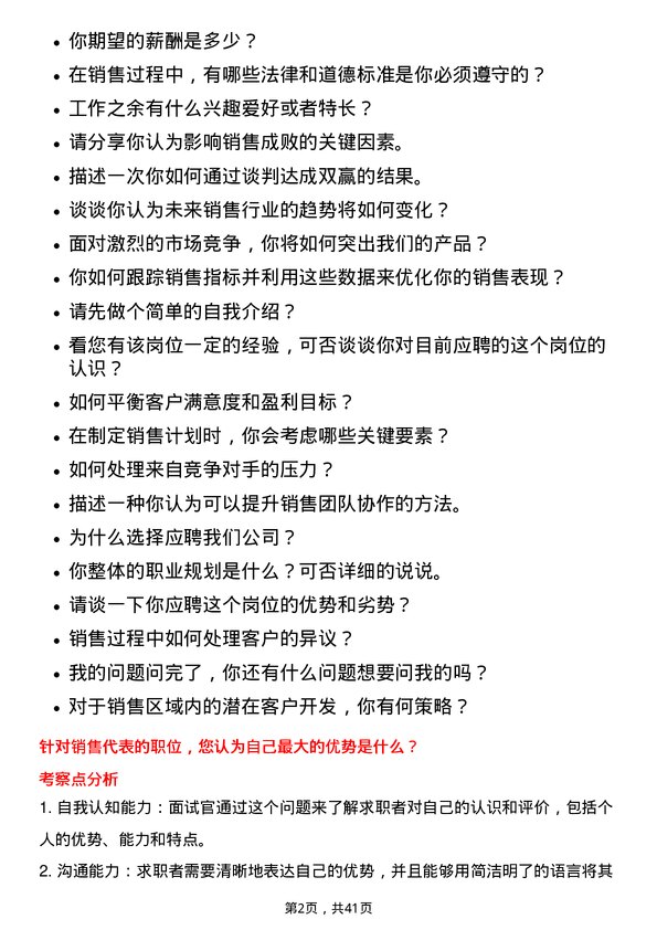 39道浙江海亮销售代表岗位面试题库及参考回答含考察点分析