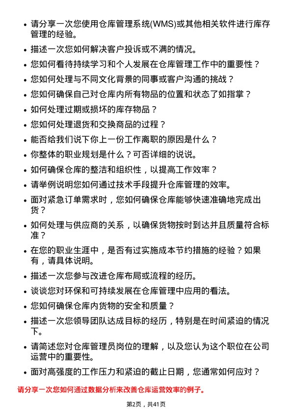 39道浙江甬金金属科技仓库管理员岗位面试题库及参考回答含考察点分析