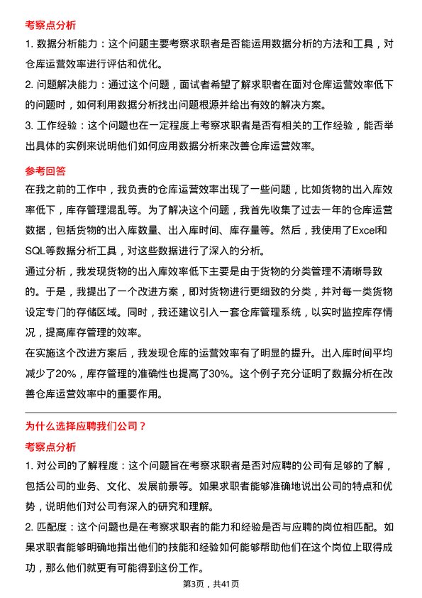 39道浙江甬金金属科技仓库管理员岗位面试题库及参考回答含考察点分析