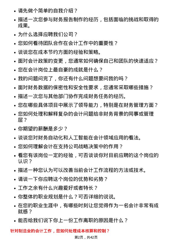 39道浙江甬金金属科技会计岗位面试题库及参考回答含考察点分析