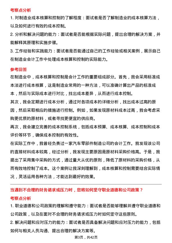 39道浙江甬金金属科技会计岗位面试题库及参考回答含考察点分析