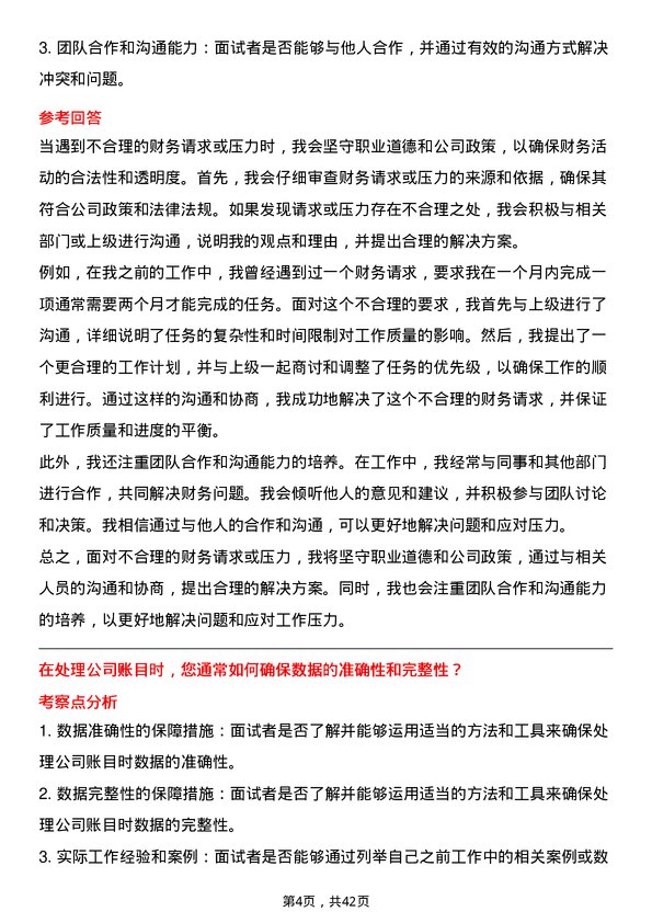 39道浙江甬金金属科技会计岗位面试题库及参考回答含考察点分析