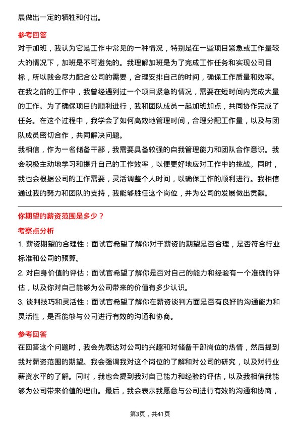 39道浙江甬金金属科技储备干部岗位面试题库及参考回答含考察点分析