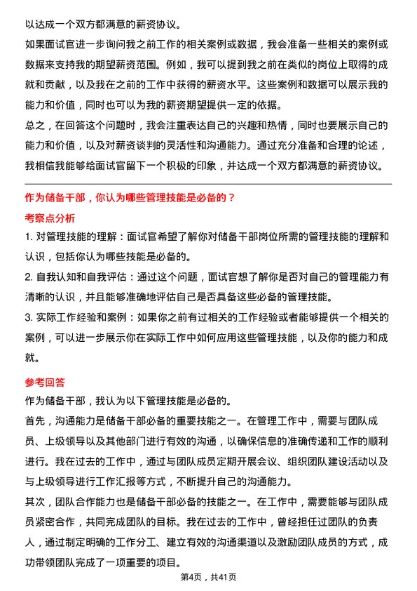 39道浙江甬金金属科技储备干部岗位面试题库及参考回答含考察点分析