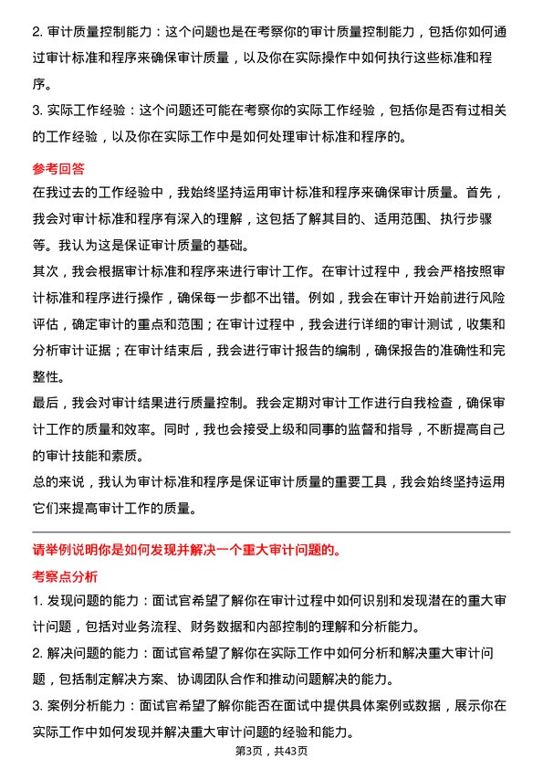 39道浙江甬金金属科技审计员岗位面试题库及参考回答含考察点分析