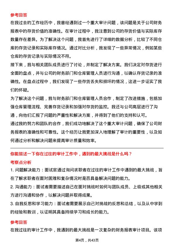 39道浙江甬金金属科技审计员岗位面试题库及参考回答含考察点分析