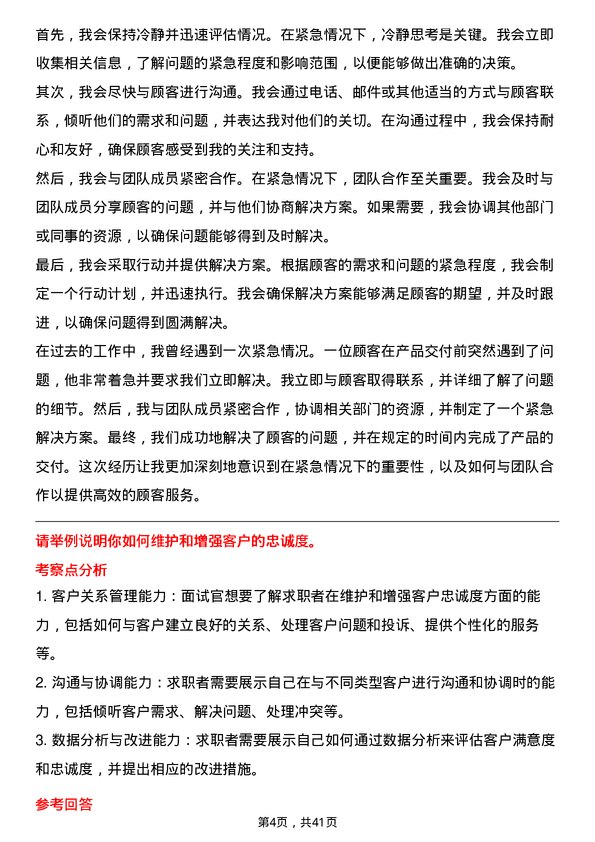 39道浙江甬金金属科技客服专员岗位面试题库及参考回答含考察点分析