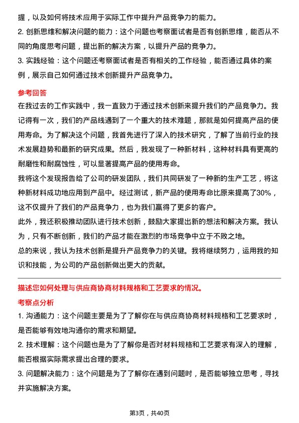 39道浙江甬金金属科技工艺工程师岗位面试题库及参考回答含考察点分析