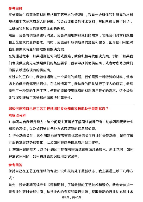 39道浙江甬金金属科技工艺工程师岗位面试题库及参考回答含考察点分析