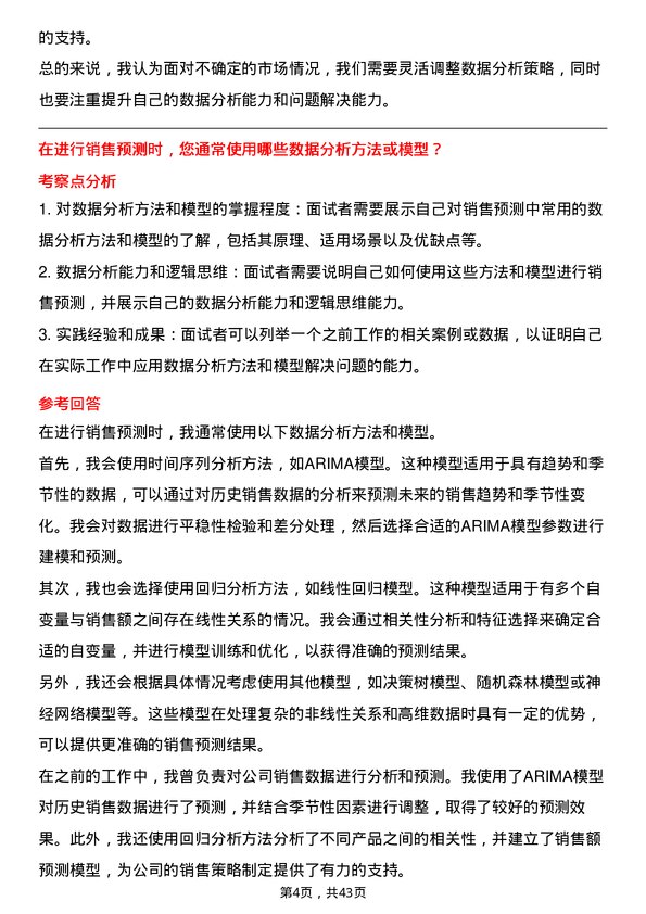 39道浙江甬金金属科技数据分析员岗位面试题库及参考回答含考察点分析