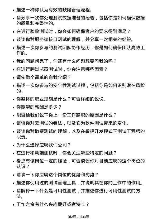 39道浙江甬金金属科技测试工程师岗位面试题库及参考回答含考察点分析