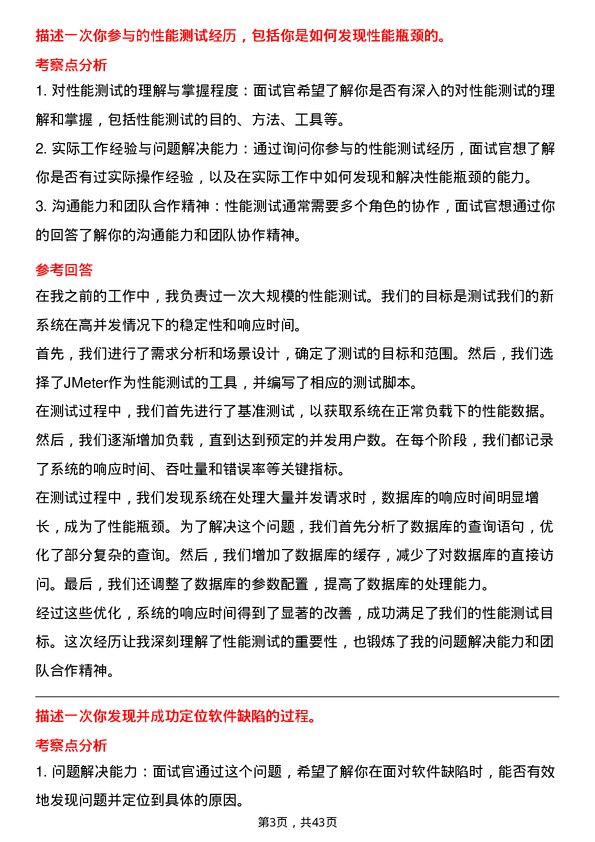 39道浙江甬金金属科技测试工程师岗位面试题库及参考回答含考察点分析