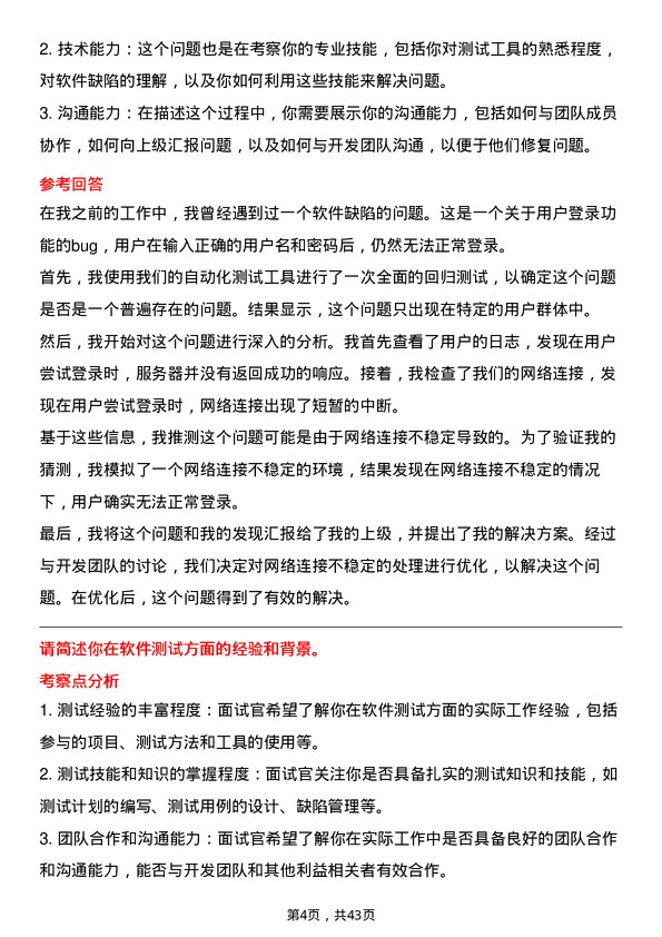 39道浙江甬金金属科技测试工程师岗位面试题库及参考回答含考察点分析