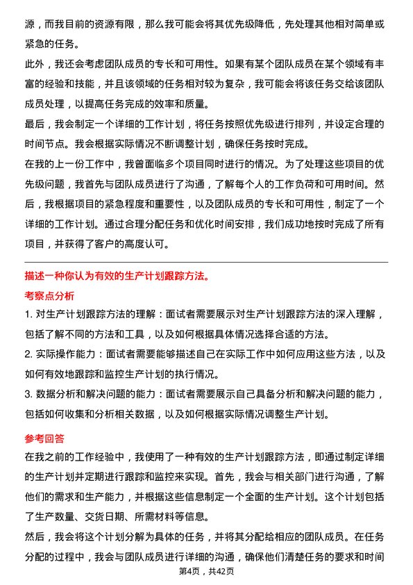 39道浙江甬金金属科技生产计划员岗位面试题库及参考回答含考察点分析