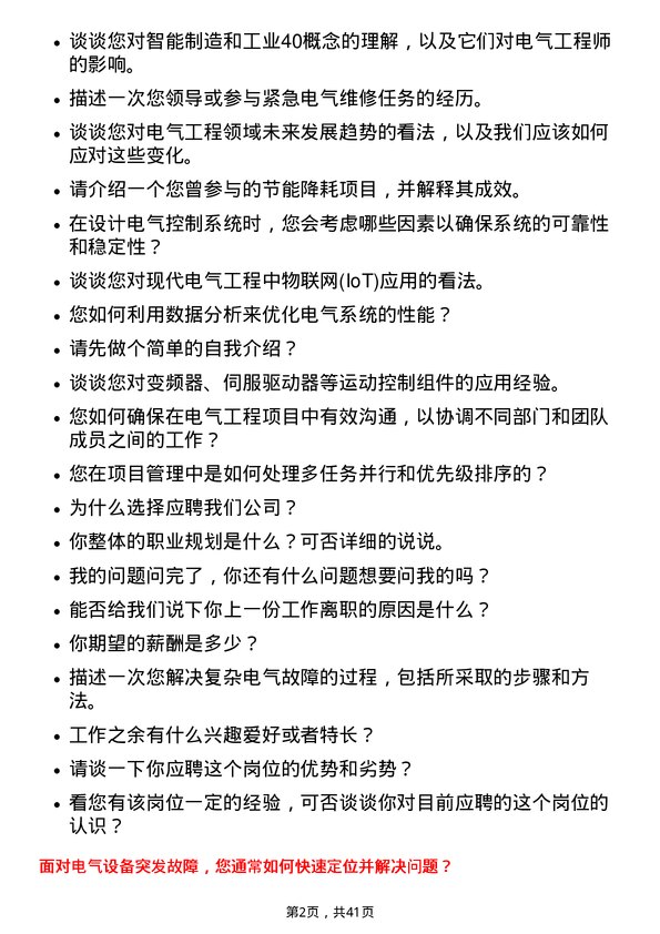 39道浙江甬金金属科技电气工程师岗位面试题库及参考回答含考察点分析