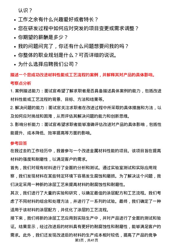 39道浙江甬金金属科技研发工程师岗位面试题库及参考回答含考察点分析