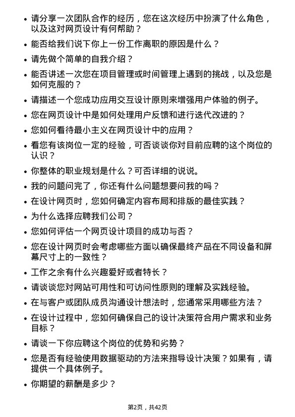 39道浙江甬金金属科技网页设计师岗位面试题库及参考回答含考察点分析