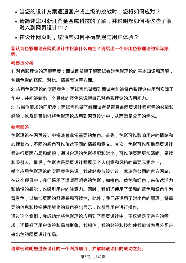 39道浙江甬金金属科技网页设计师岗位面试题库及参考回答含考察点分析