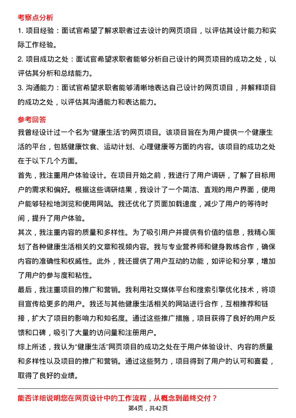 39道浙江甬金金属科技网页设计师岗位面试题库及参考回答含考察点分析