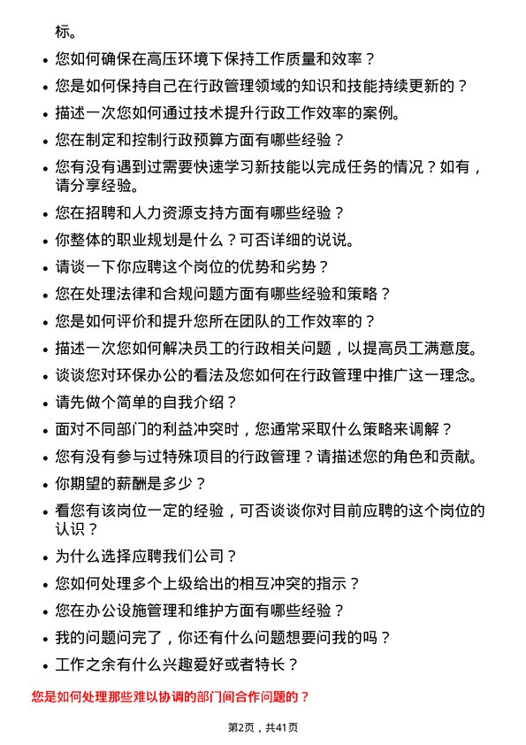 39道浙江甬金金属科技行政助理岗位面试题库及参考回答含考察点分析