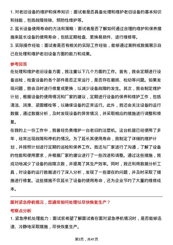 39道浙江甬金金属科技设备维护工程师岗位面试题库及参考回答含考察点分析