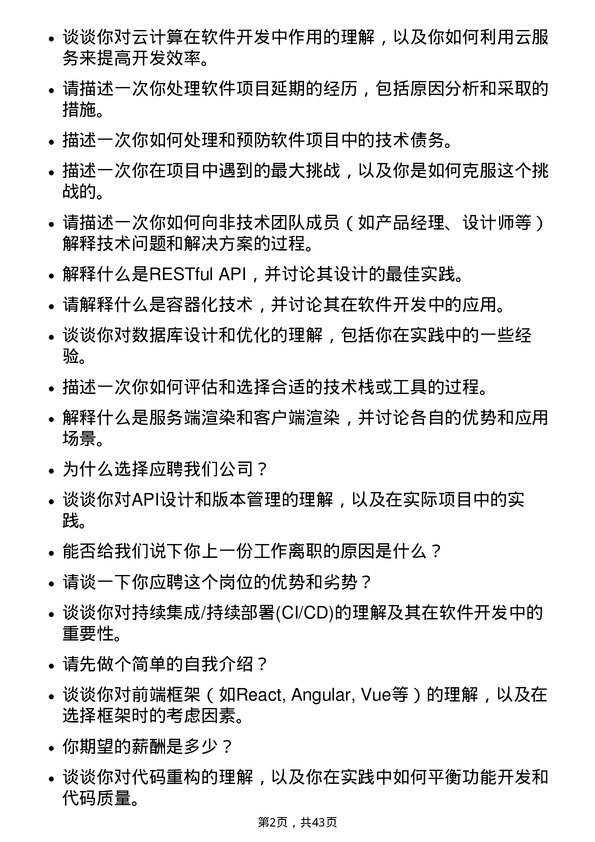 39道浙江甬金金属科技软件开发工程师岗位面试题库及参考回答含考察点分析