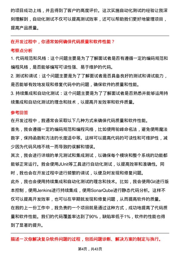 39道浙江甬金金属科技软件开发工程师岗位面试题库及参考回答含考察点分析