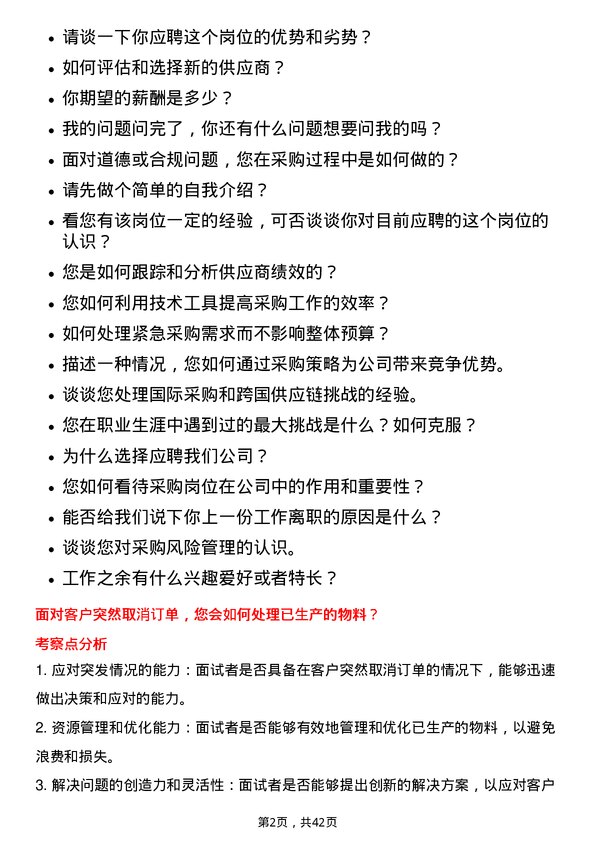 39道浙江甬金金属科技采购员岗位面试题库及参考回答含考察点分析