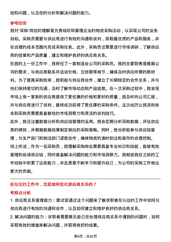 39道浙江甬金金属科技采购员岗位面试题库及参考回答含考察点分析