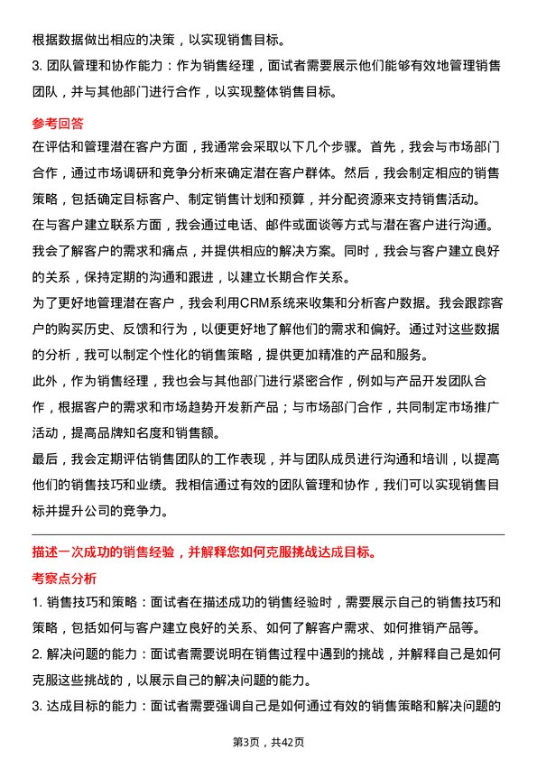 39道浙江甬金金属科技销售经理岗位面试题库及参考回答含考察点分析