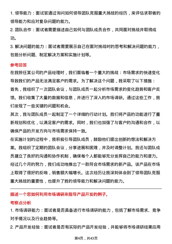 39道浪潮电子信息产业产品经理岗位面试题库及参考回答含考察点分析