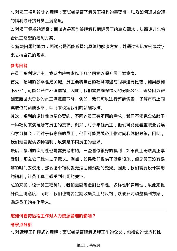 39道浪潮电子信息产业人力资源专员岗位面试题库及参考回答含考察点分析