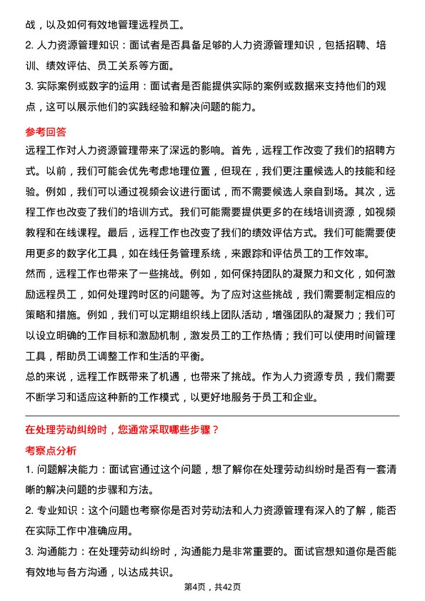 39道浪潮电子信息产业人力资源专员岗位面试题库及参考回答含考察点分析