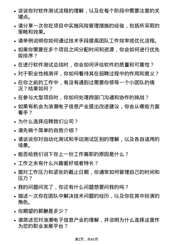 39道浪潮电子信息产业培训生岗位面试题库及参考回答含考察点分析