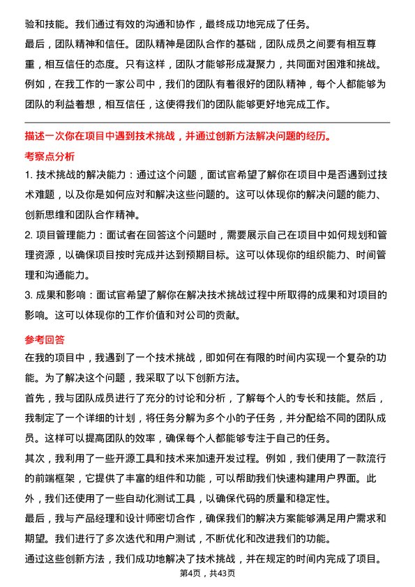 39道浪潮电子信息产业培训生岗位面试题库及参考回答含考察点分析