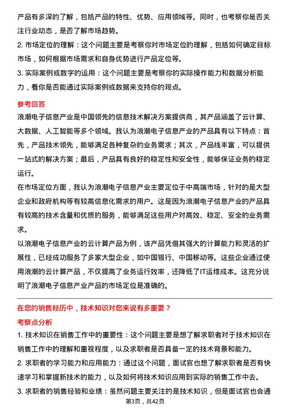 39道浪潮电子信息产业大客户代表岗位面试题库及参考回答含考察点分析