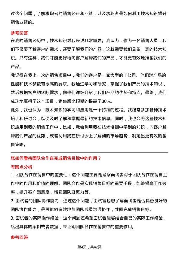 39道浪潮电子信息产业大客户代表岗位面试题库及参考回答含考察点分析