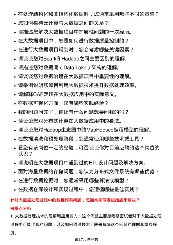 39道浪潮电子信息产业大数据工程师岗位面试题库及参考回答含考察点分析