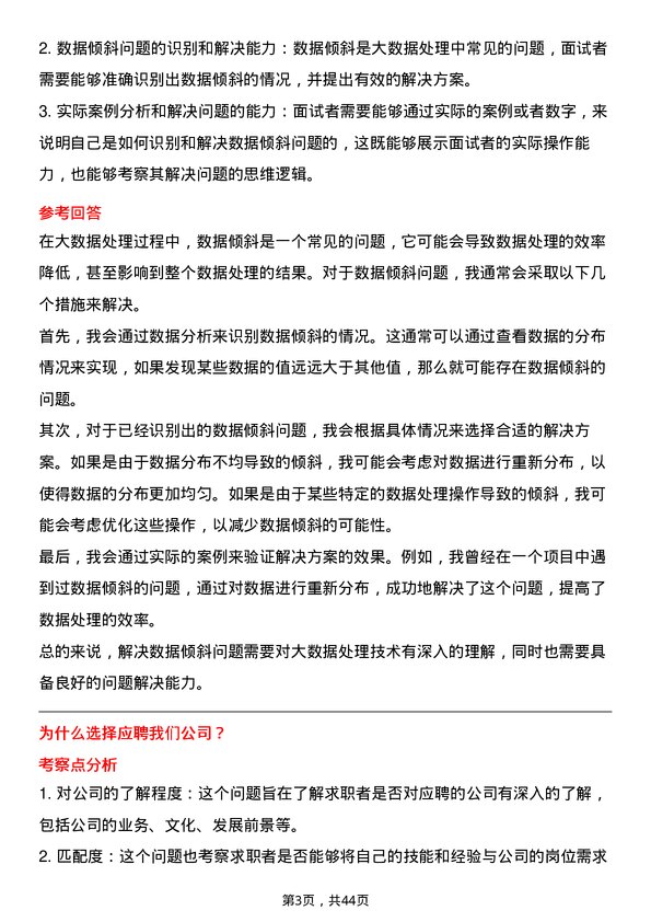 39道浪潮电子信息产业大数据工程师岗位面试题库及参考回答含考察点分析