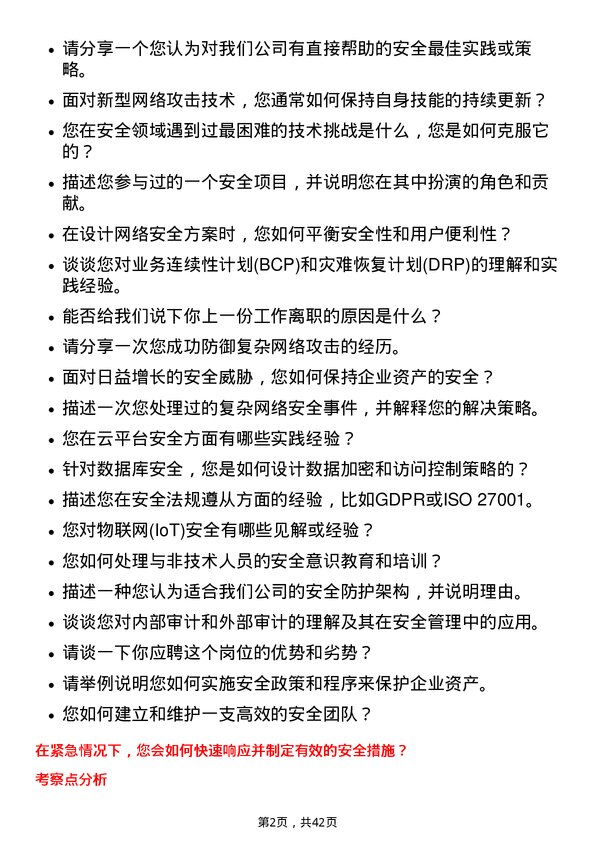 39道浪潮电子信息产业安全工程师岗位面试题库及参考回答含考察点分析